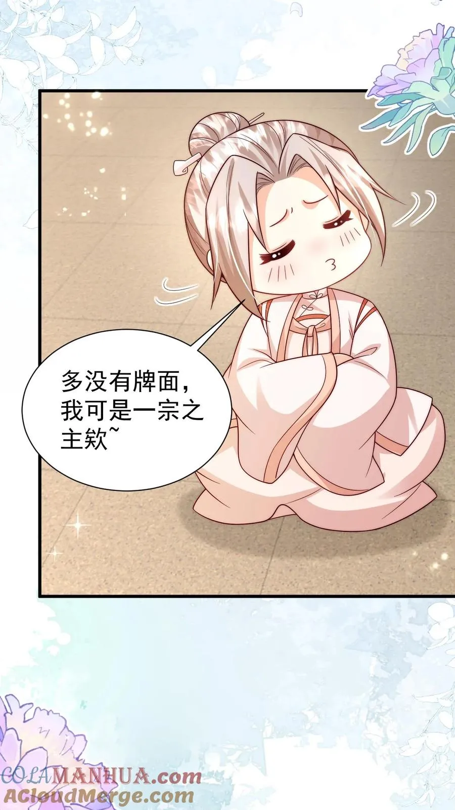 第331话 可爱的黄老师 第13页