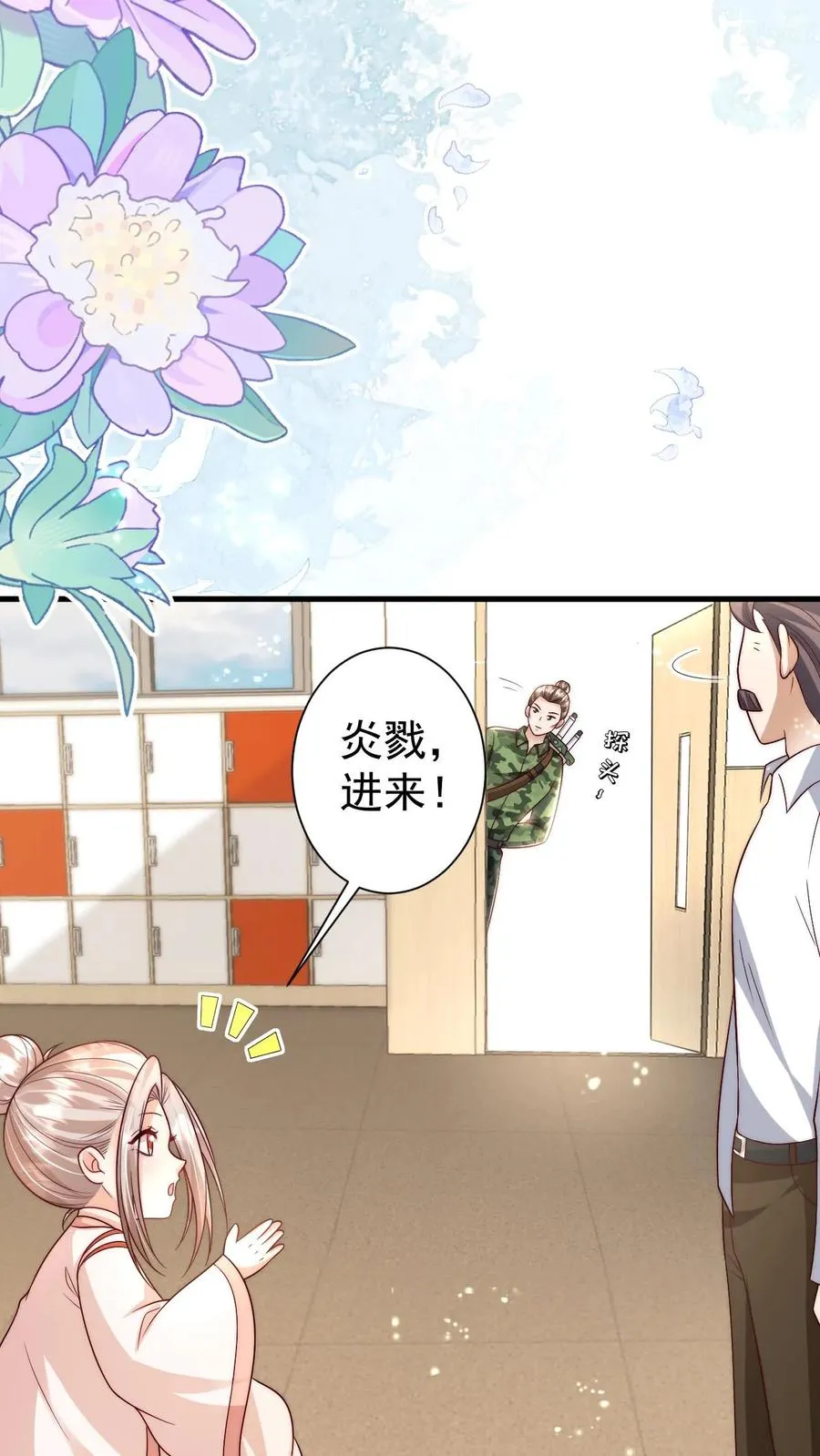 第331话 可爱的黄老师 第14页