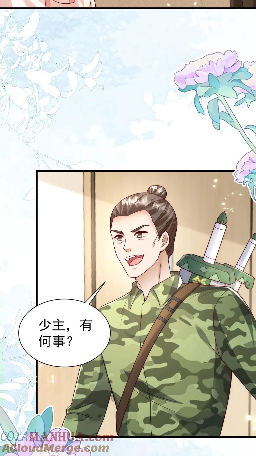 第331话 可爱的黄老师 第15页