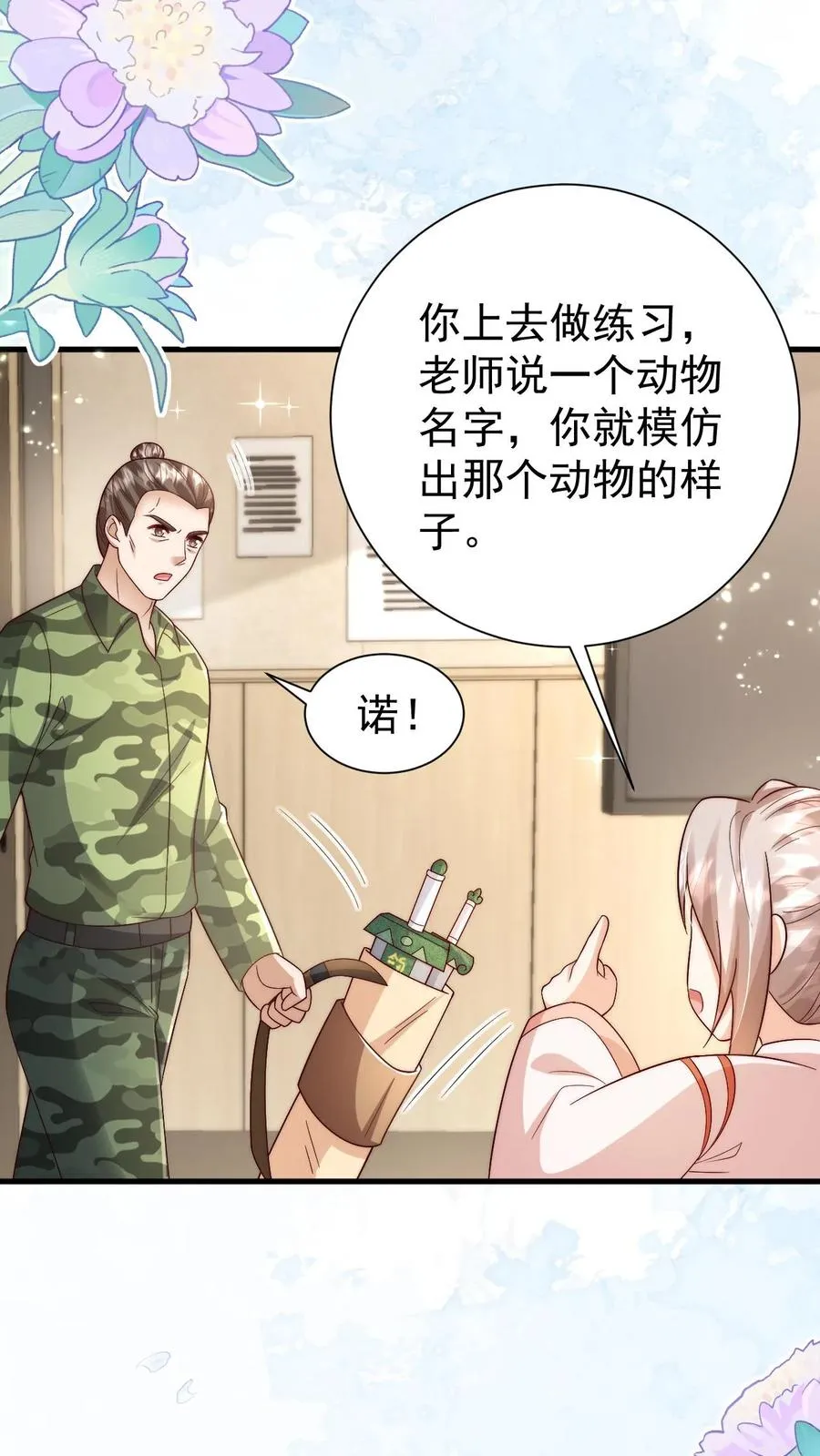 第331话 可爱的黄老师 第16页