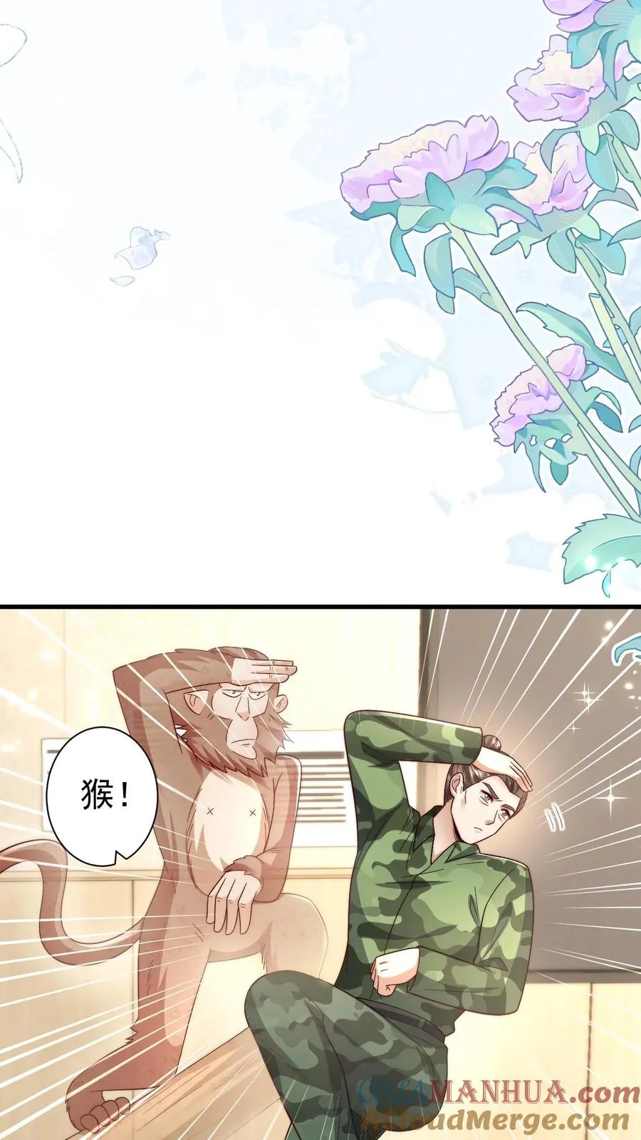 第331话 可爱的黄老师 第17页