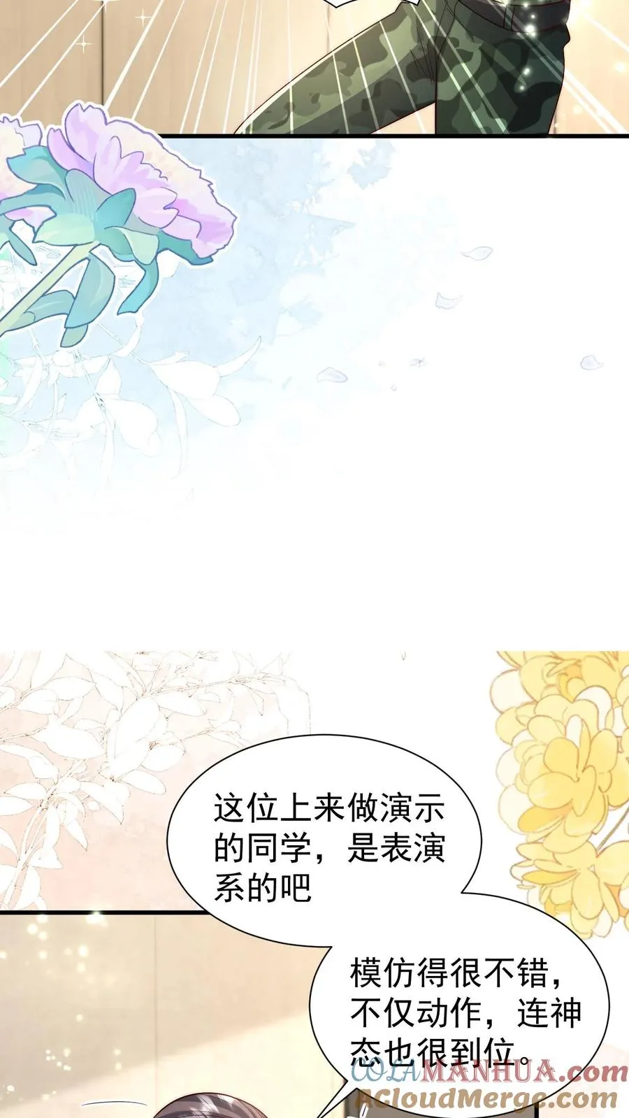 第331话 可爱的黄老师 第19页