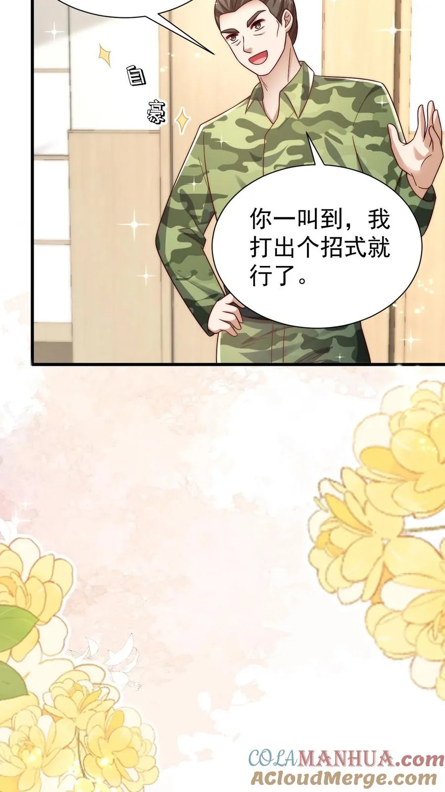 第331话 可爱的黄老师 第21页