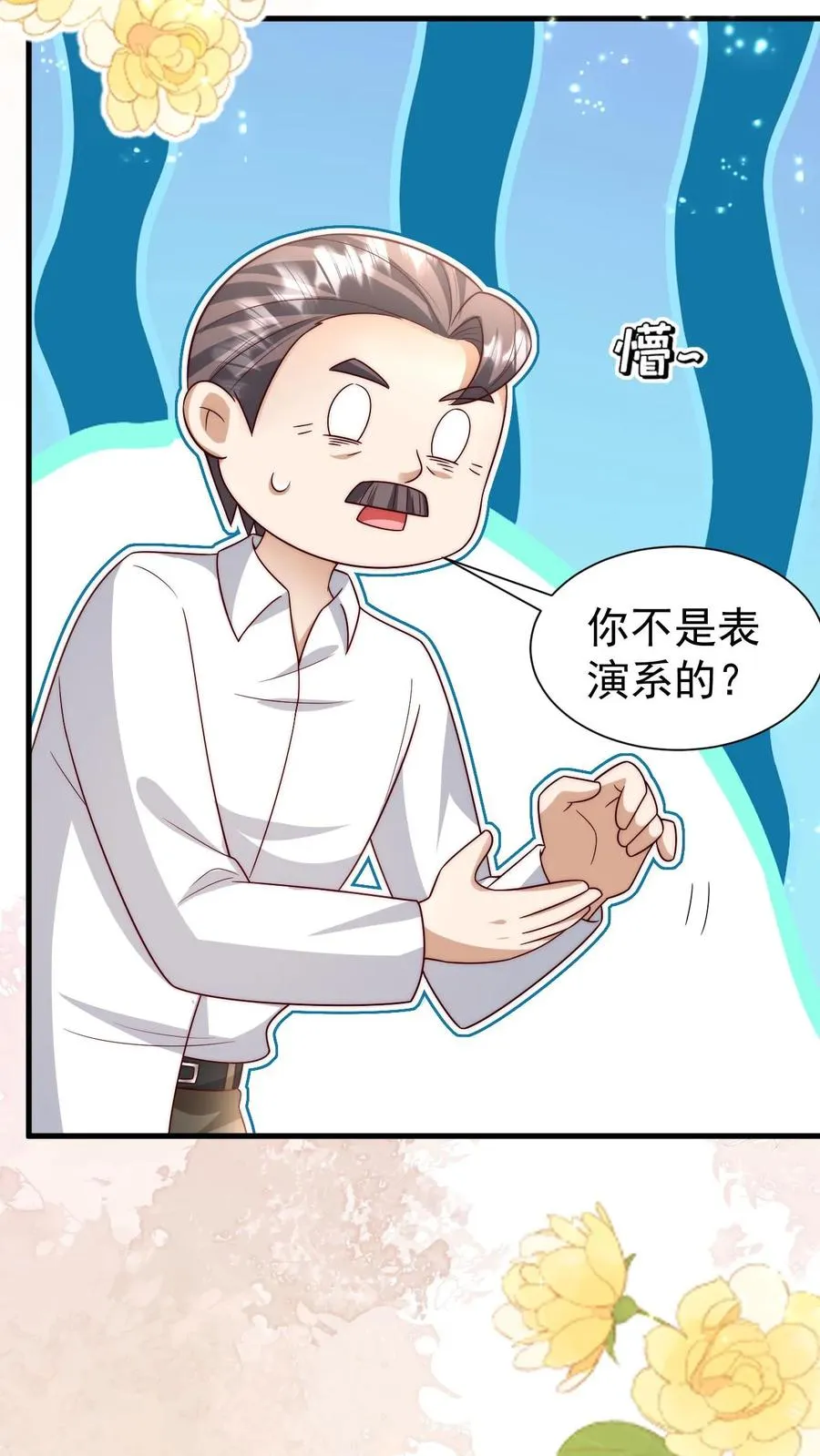 第331话 可爱的黄老师 第22页
