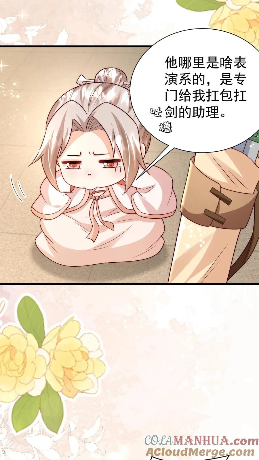 第331话 可爱的黄老师 第23页
