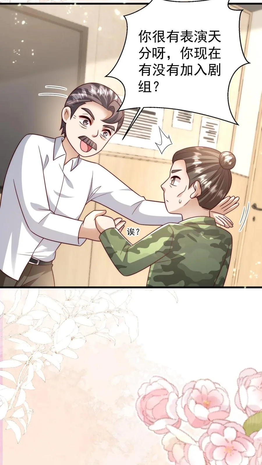 第331话 可爱的黄老师 第24页