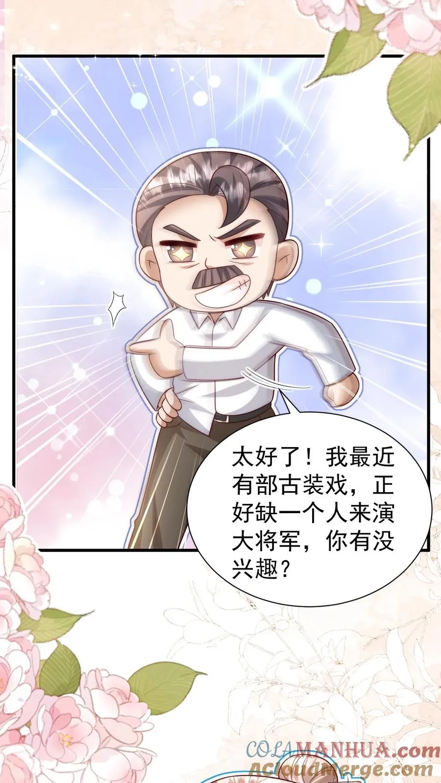 第331话 可爱的黄老师 第25页
