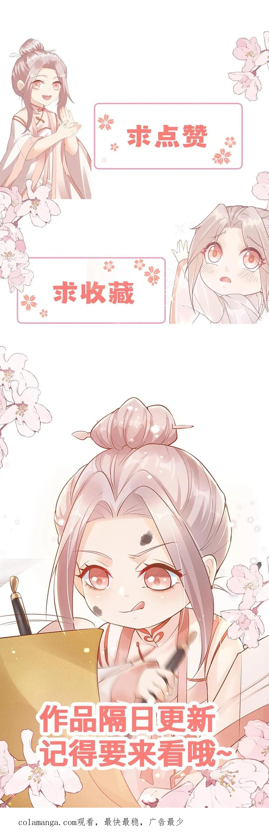 第331话 可爱的黄老师 第28页