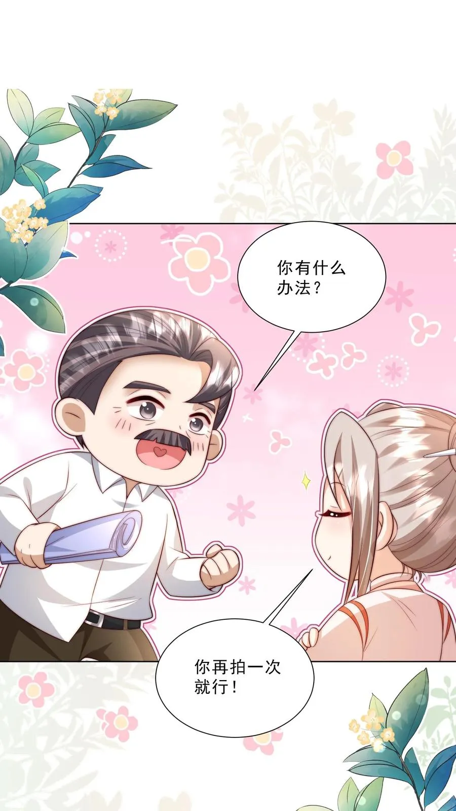 第332话 正式踏足娱乐圈 第8页