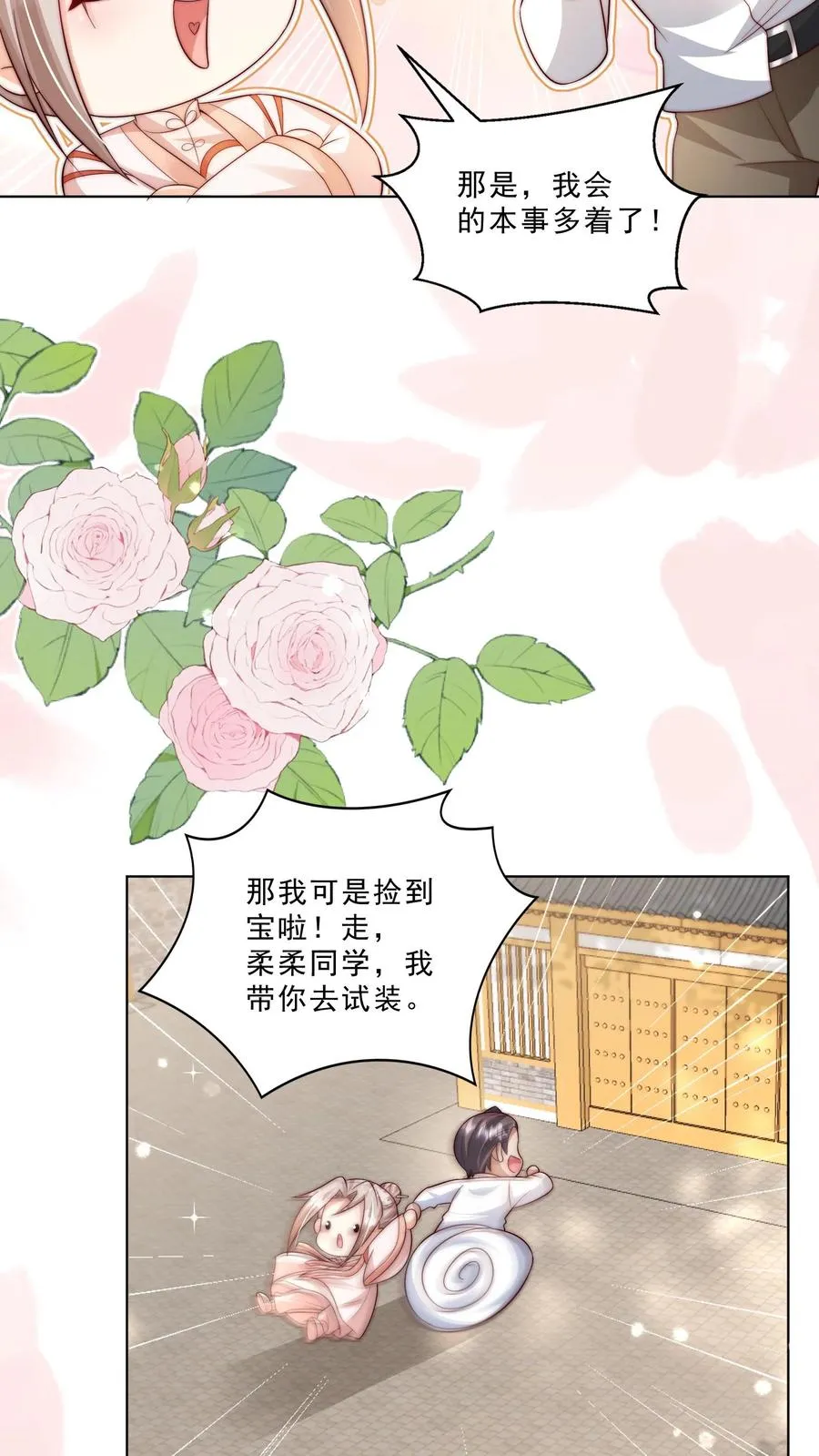 第332话 正式踏足娱乐圈 第18页
