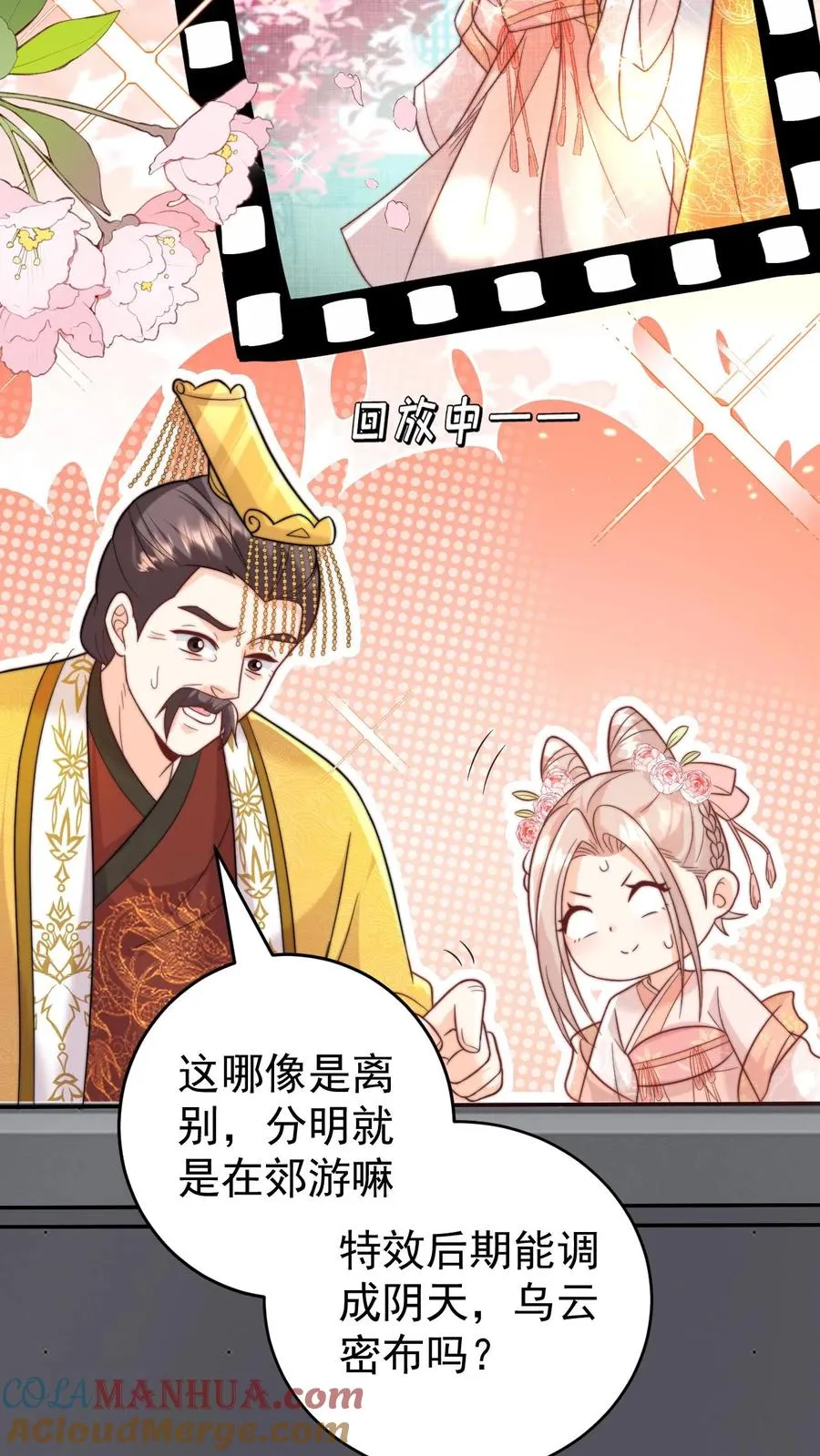第333话 要雨得雨 第33页