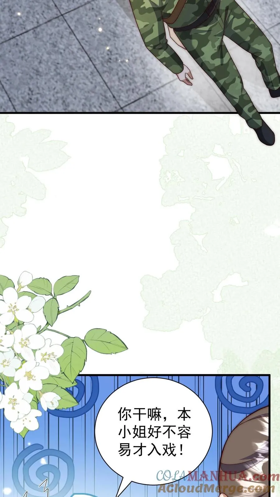 第335话 小青梅 第3页