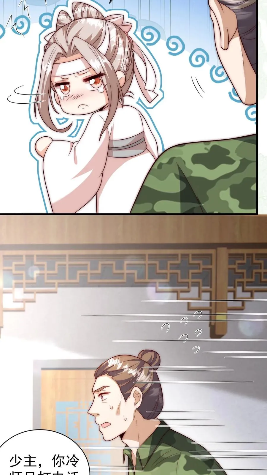 第335话 小青梅 第4页