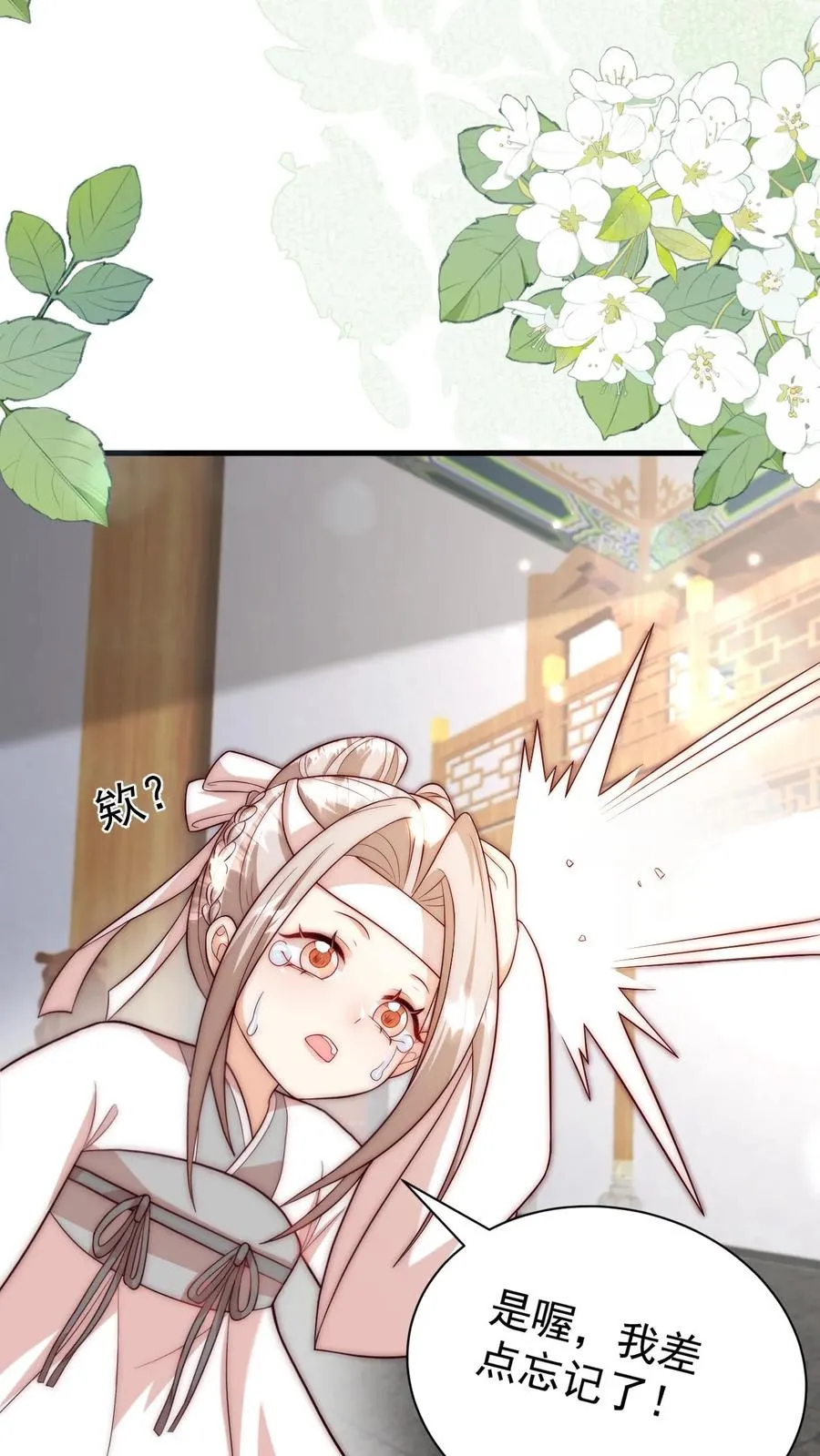 第335话 小青梅 第6页