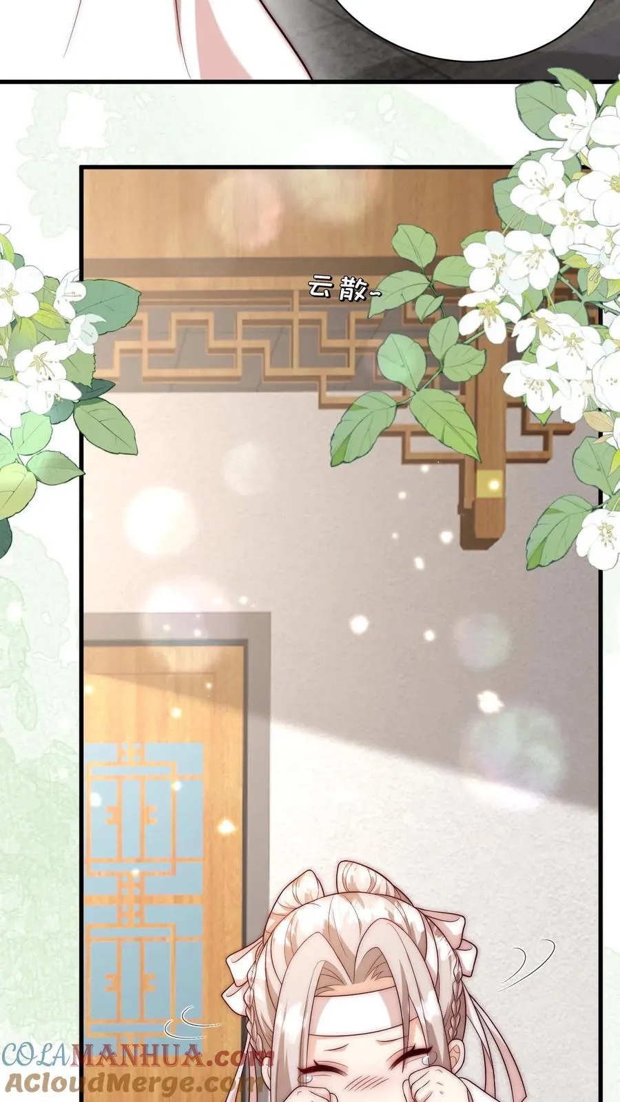 第335话 小青梅 第7页