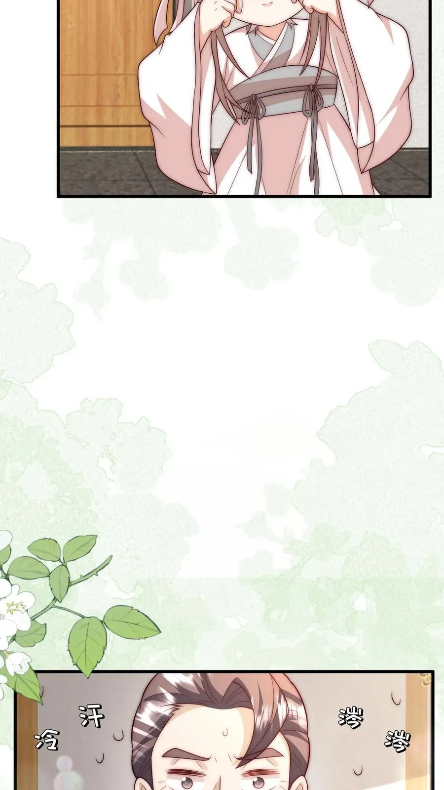 第335话 小青梅 第8页