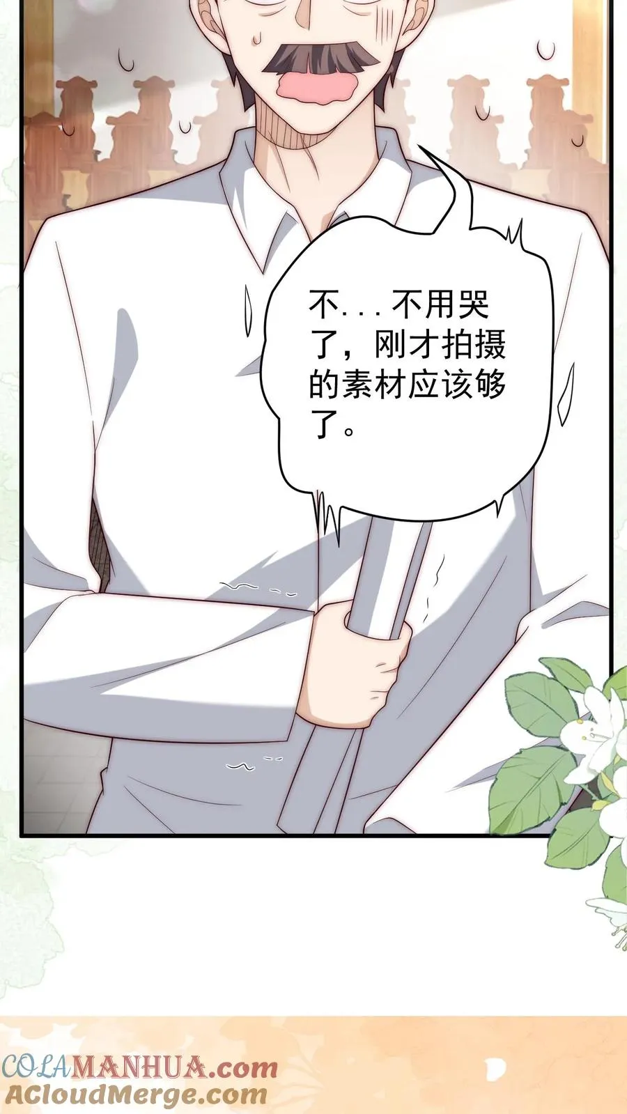 第335话 小青梅 第9页
