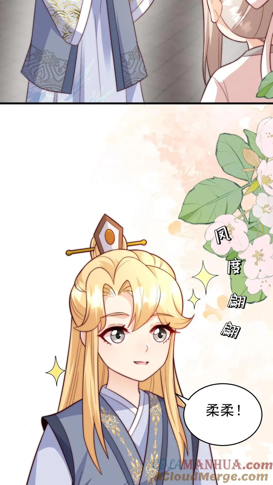 第335话 小青梅 第11页