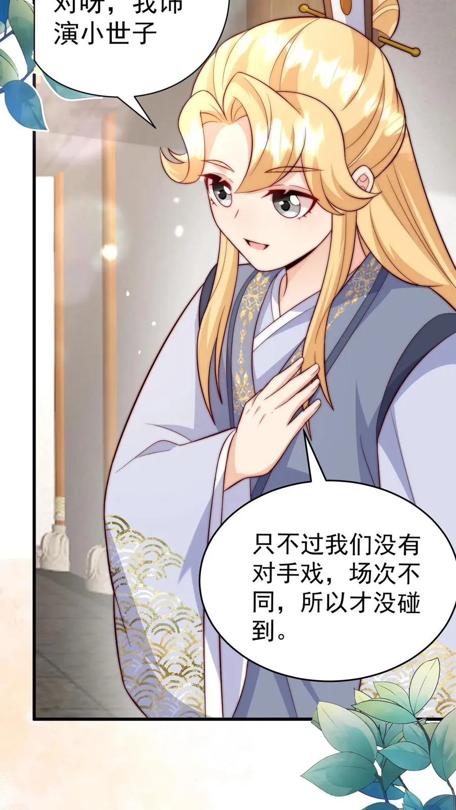 第335话 小青梅 第14页