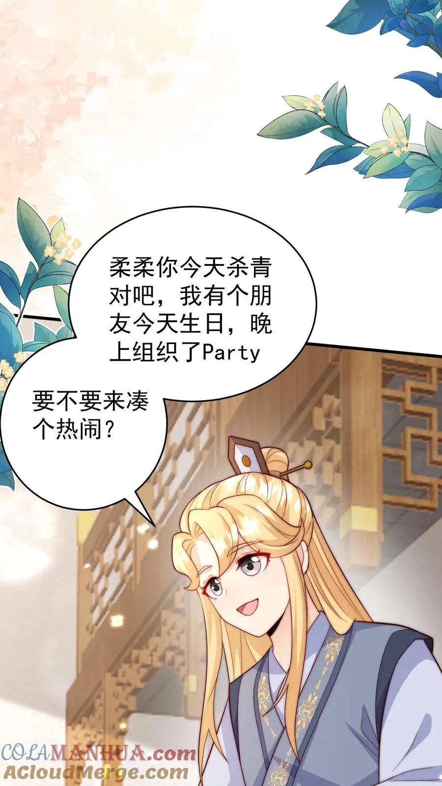 第335话 小青梅 第15页