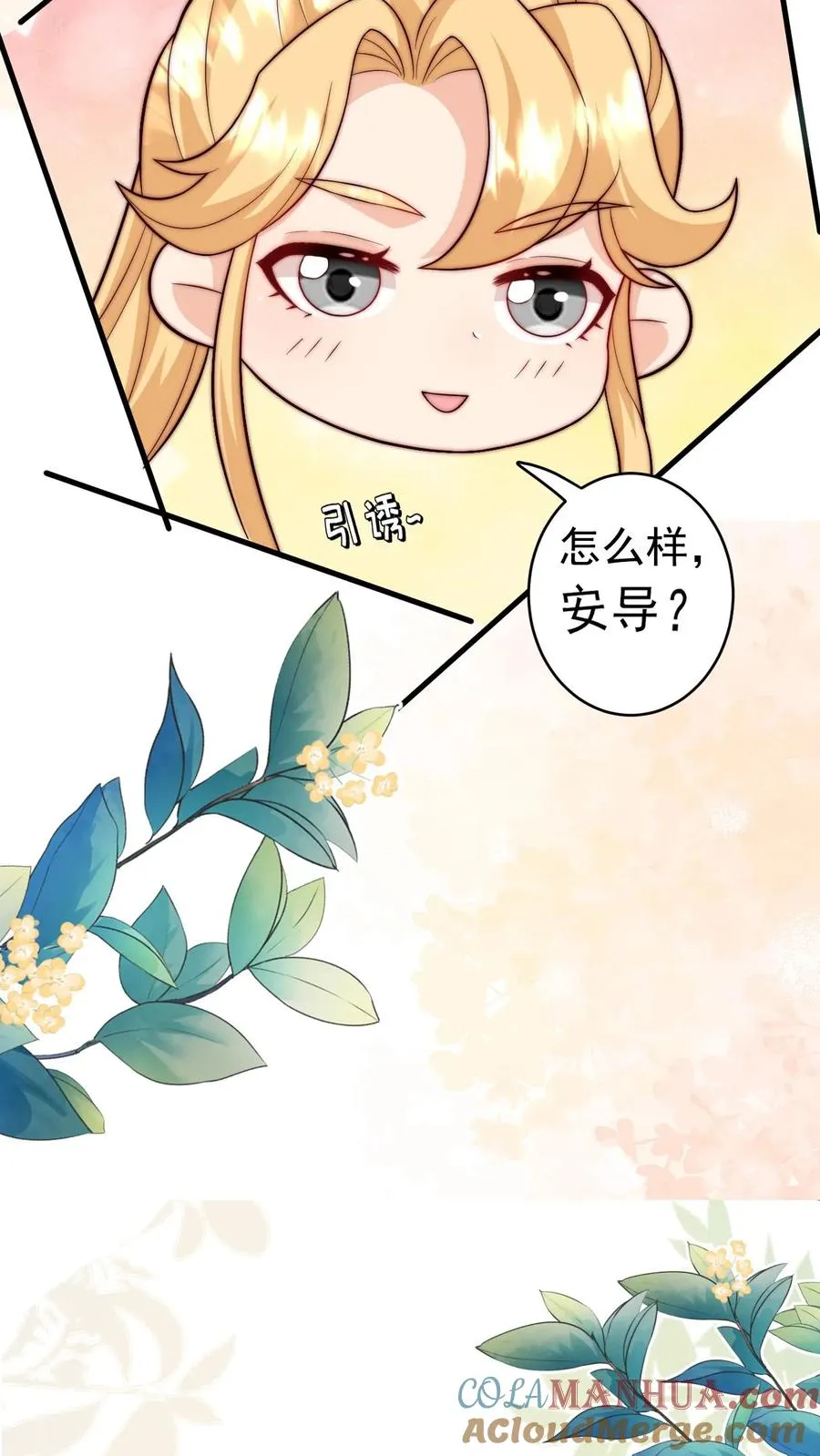 第335话 小青梅 第17页
