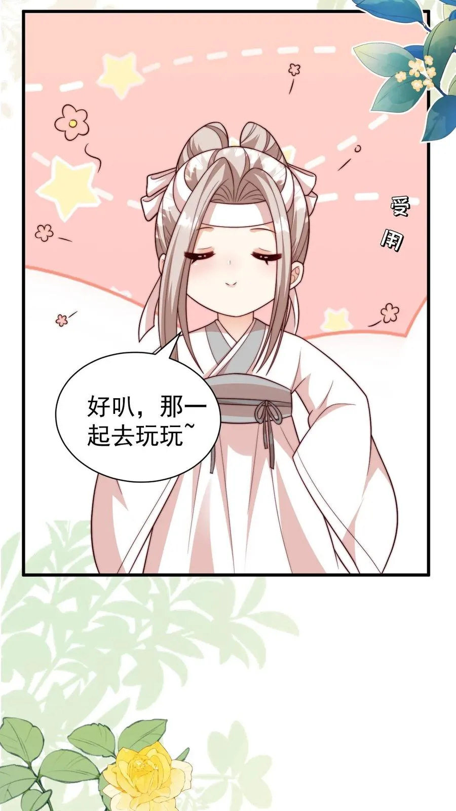 第335话 小青梅 第18页