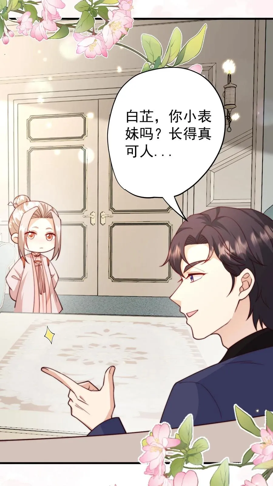 第335话 小青梅 第26页