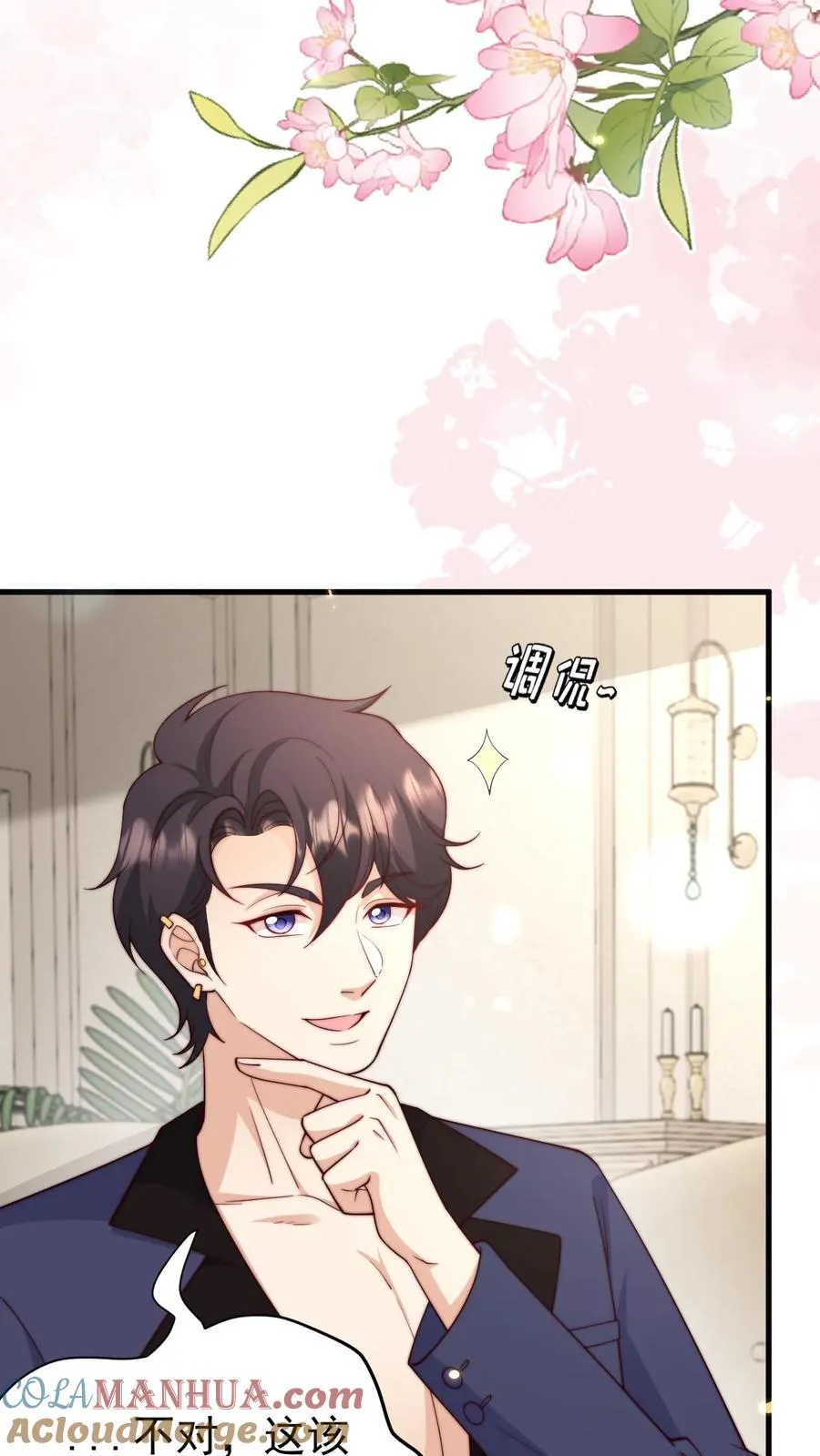第335话 小青梅 第27页