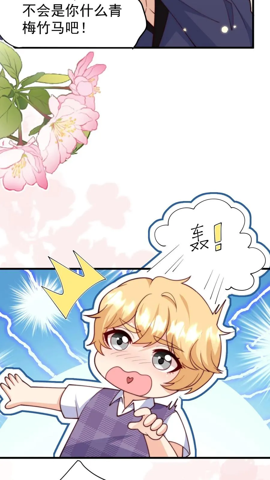 第335话 小青梅 第28页