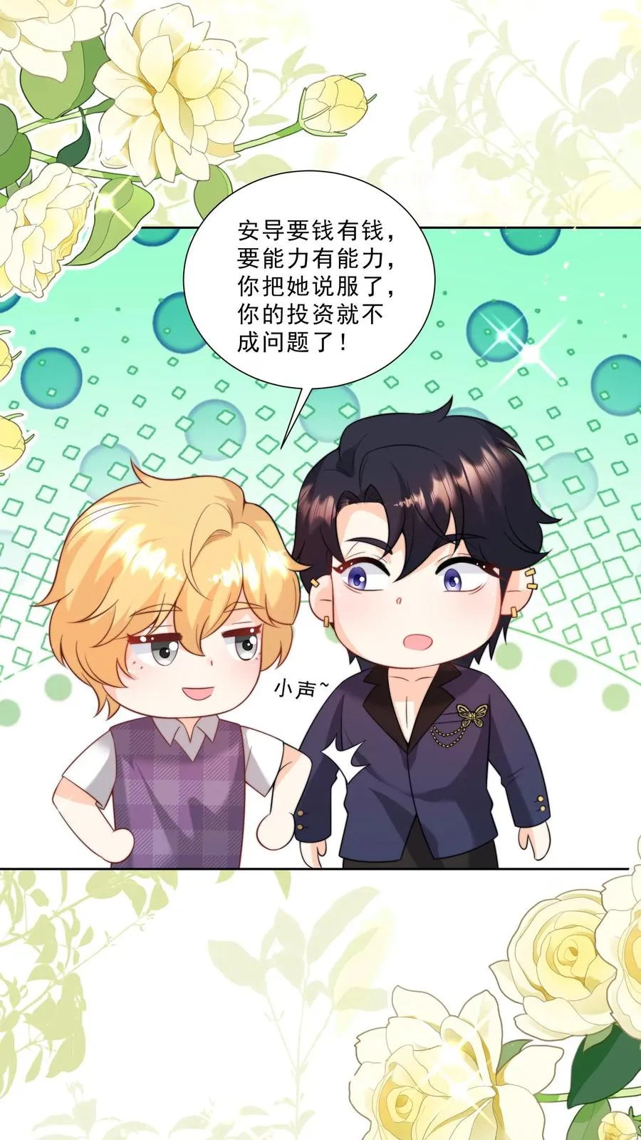 第336话 吃螃蟹没有蟹 第6页