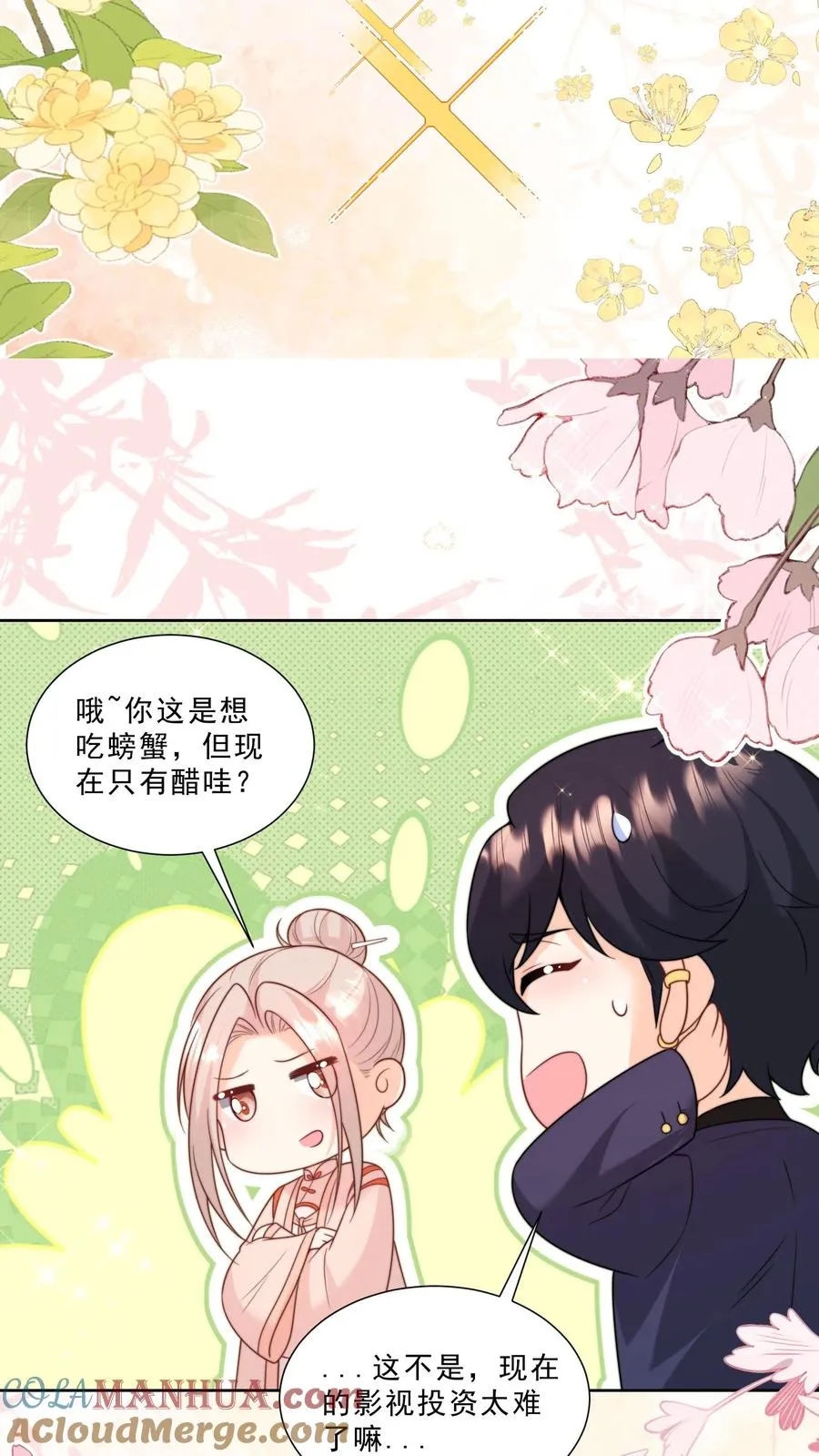 第336话 吃螃蟹没有蟹 第13页