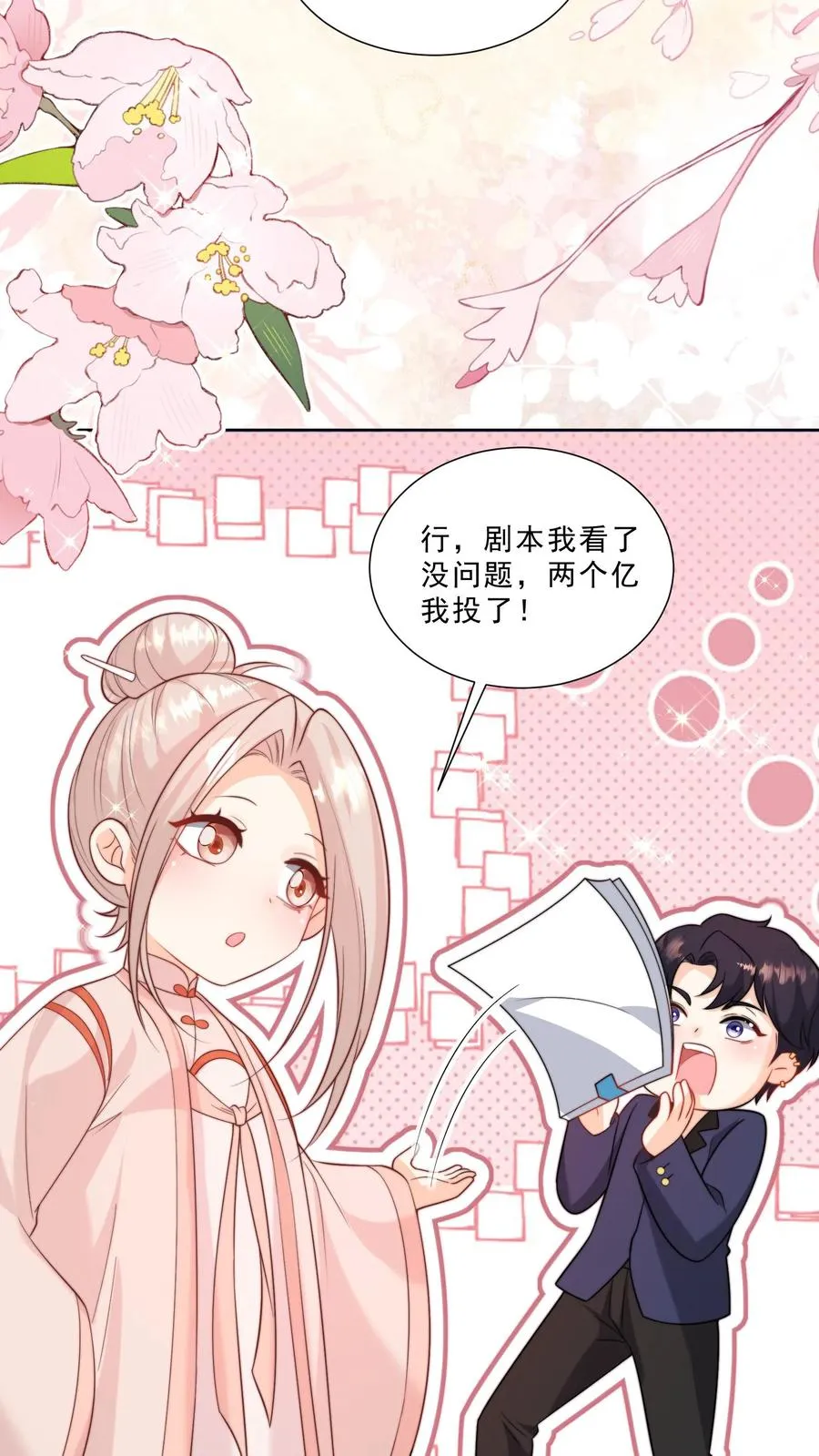 第336话 吃螃蟹没有蟹 第14页