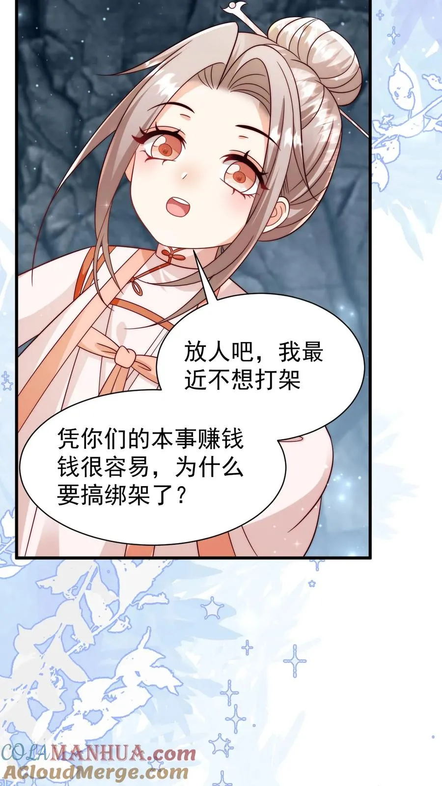 第337话 巫族 第21页