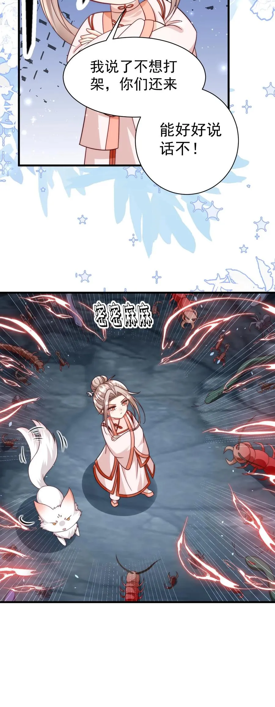 第337话 巫族 第36页