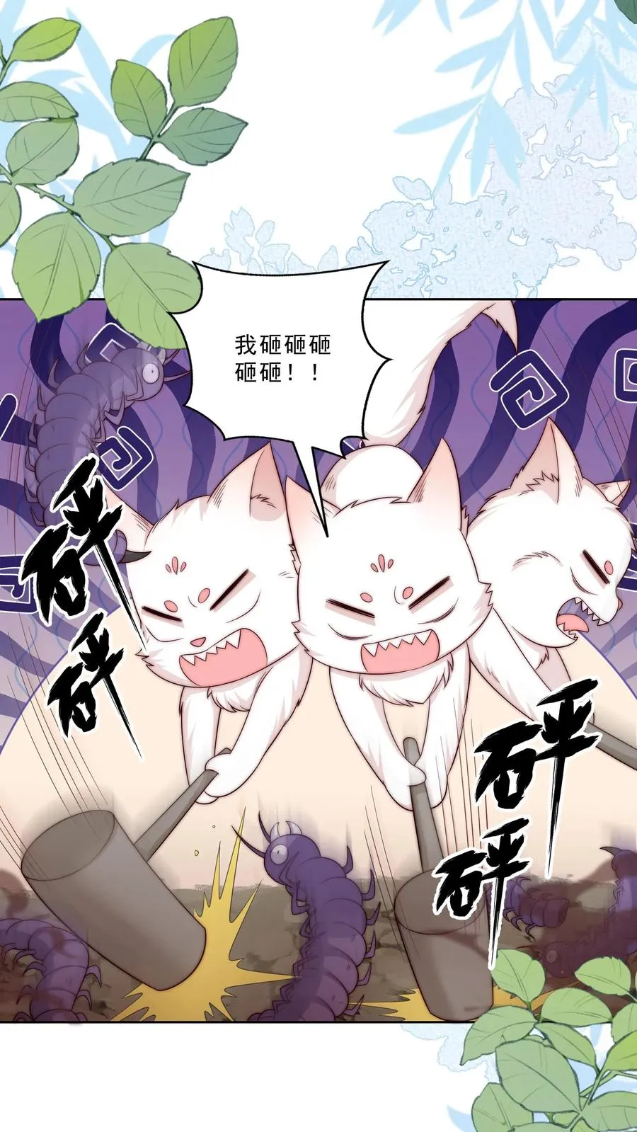 第338话 雨柔女侠 第4页