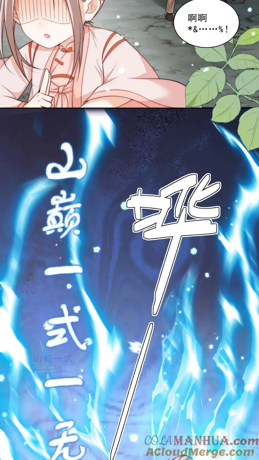 第338话 雨柔女侠 第9页