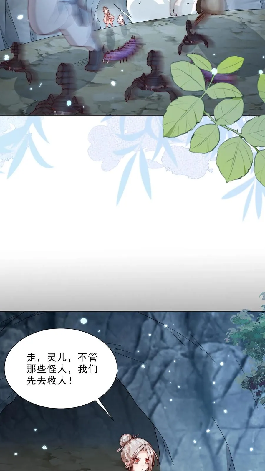 第338话 雨柔女侠 第14页