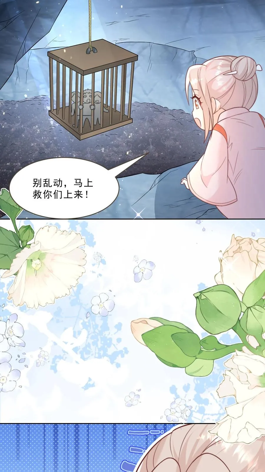 第338话 雨柔女侠 第24页