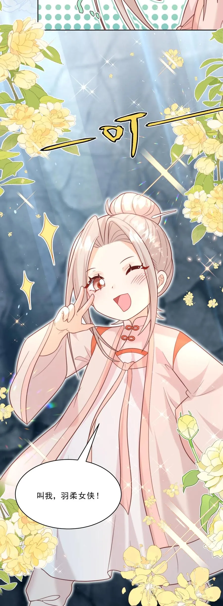 第338话 雨柔女侠 第36页