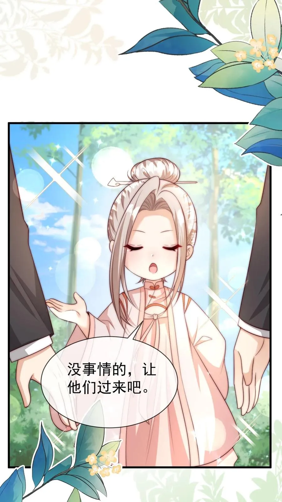 第339话 别以为我小就好欺负 第12页