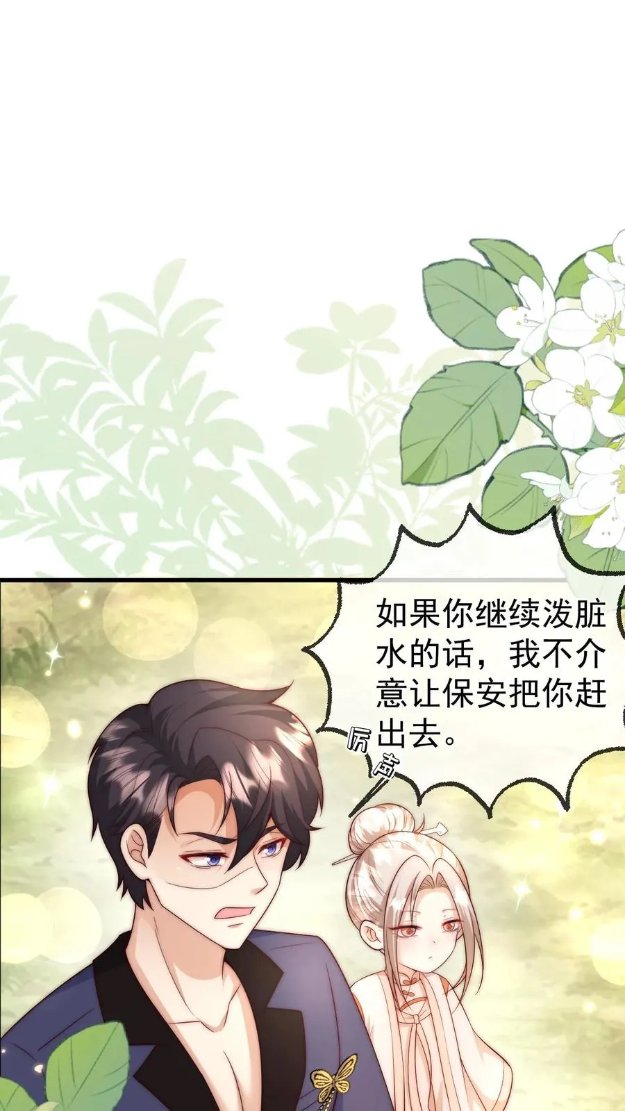 第339话 别以为我小就好欺负 第20页