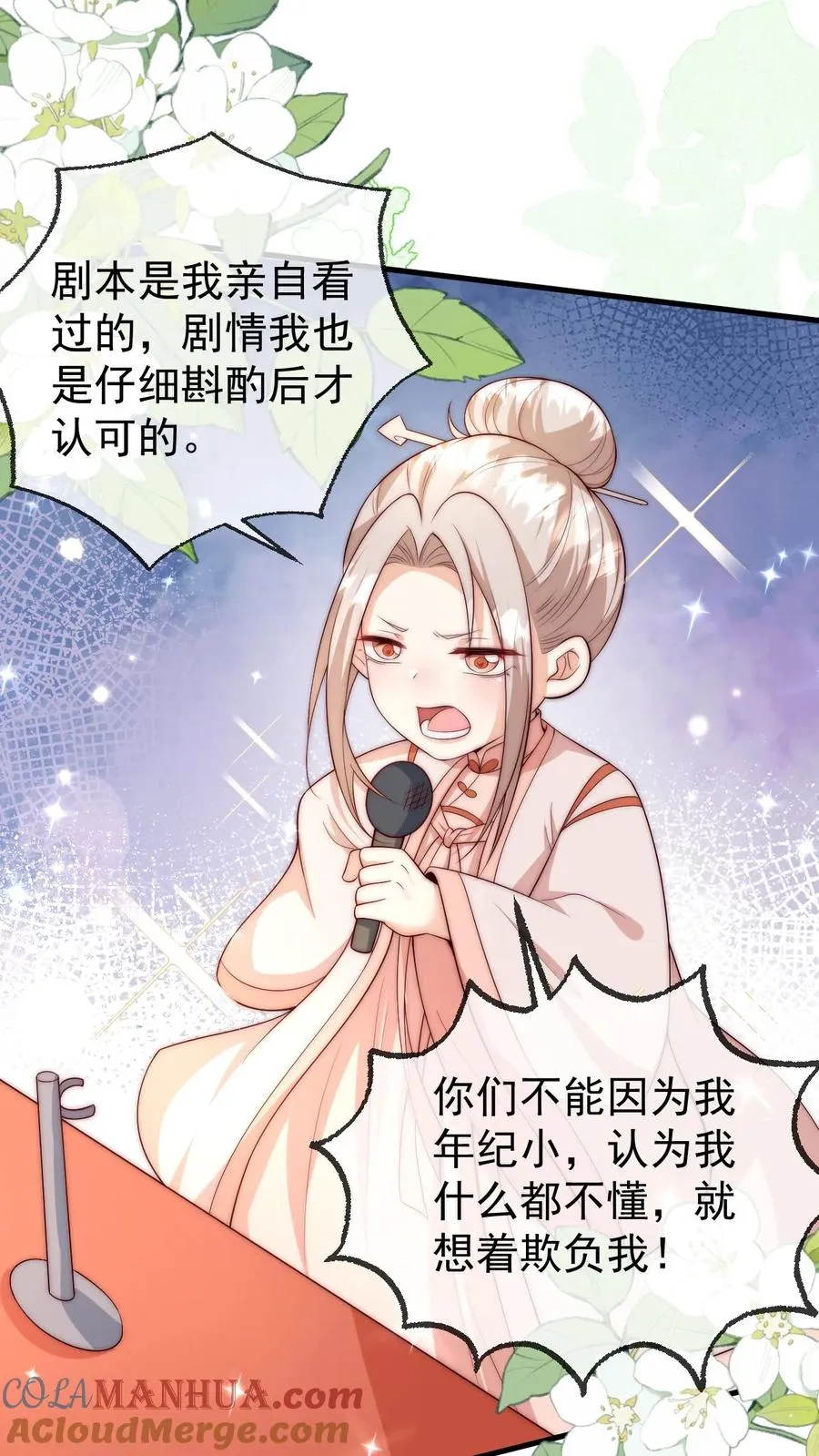 第339话 别以为我小就好欺负 第29页