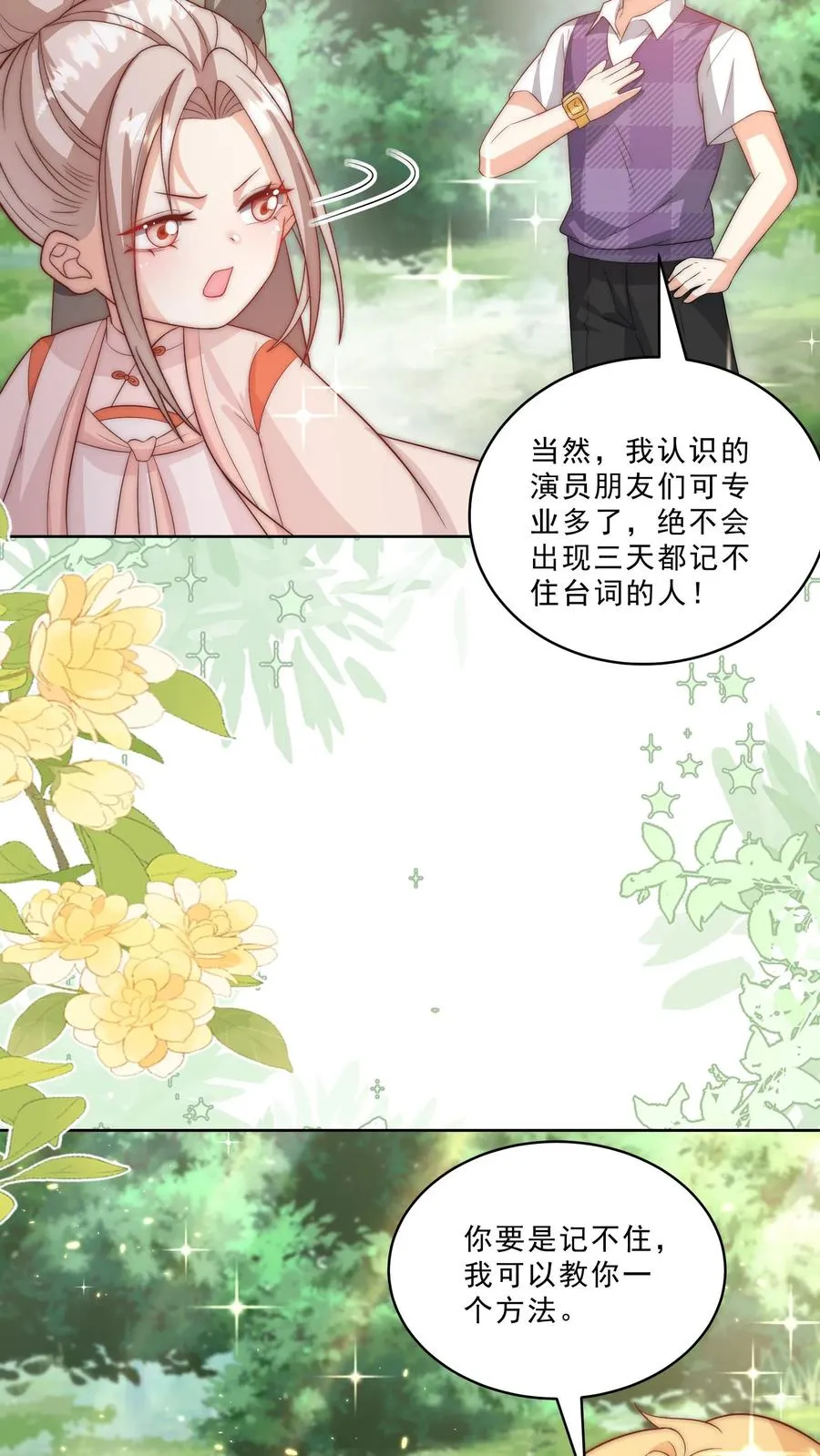 第340话 只会念数字的演员 第24页