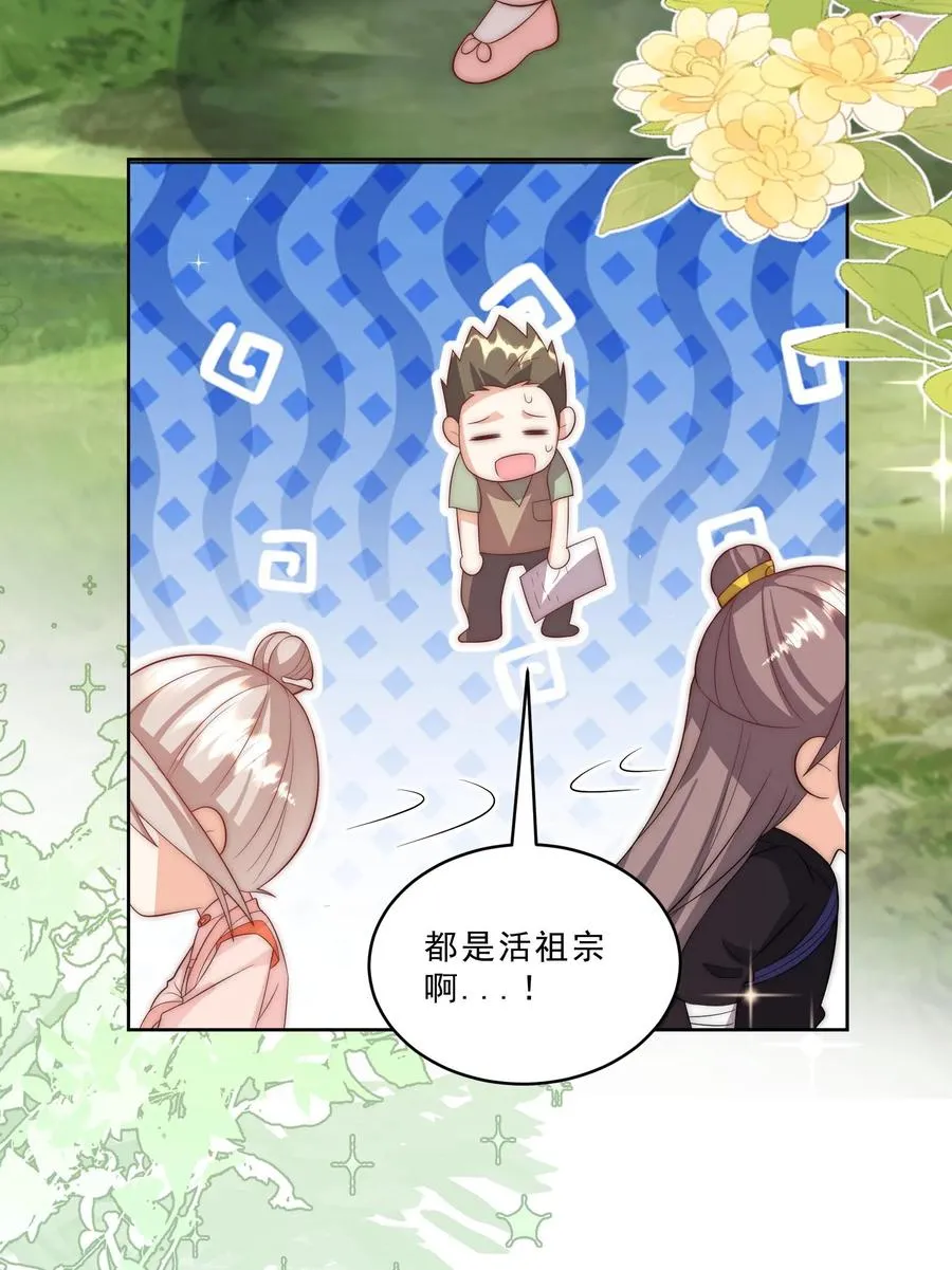 第340话 只会念数字的演员 第28页