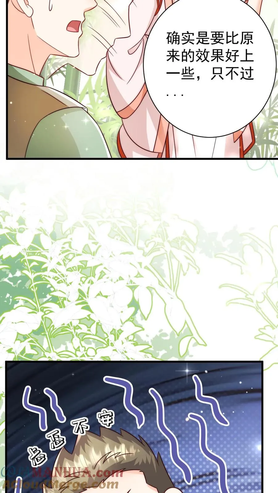 第341话 严谨的柔柔 第7页
