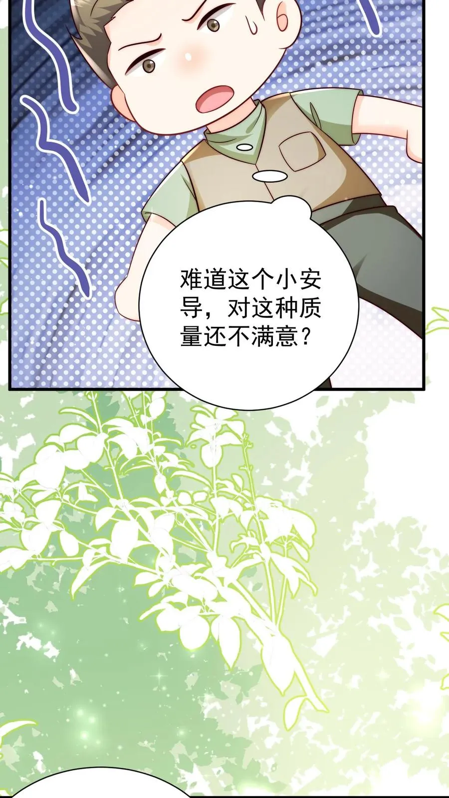 第341话 严谨的柔柔 第8页