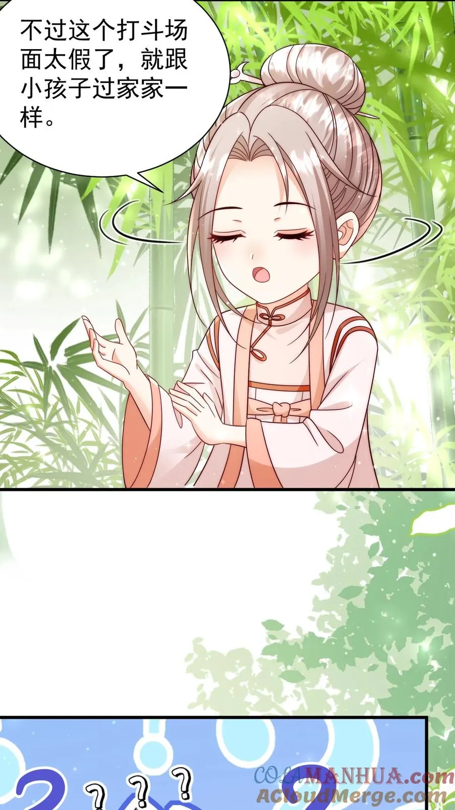 第341话 严谨的柔柔 第9页