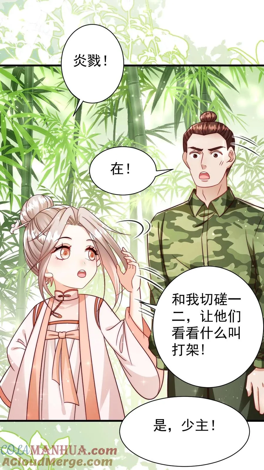 第341话 严谨的柔柔 第11页