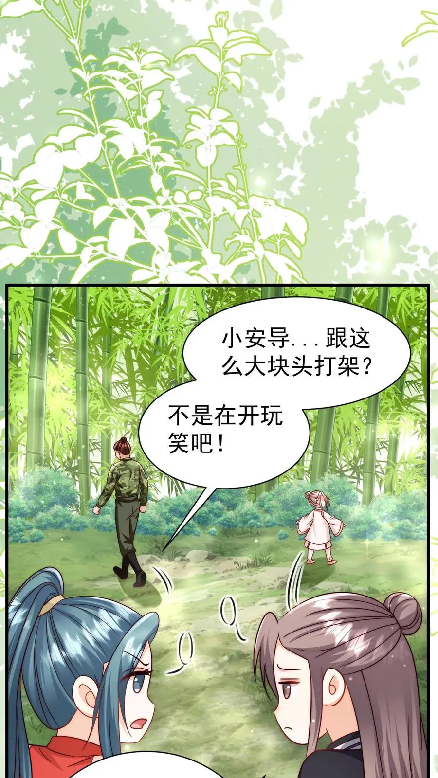 第341话 严谨的柔柔 第12页