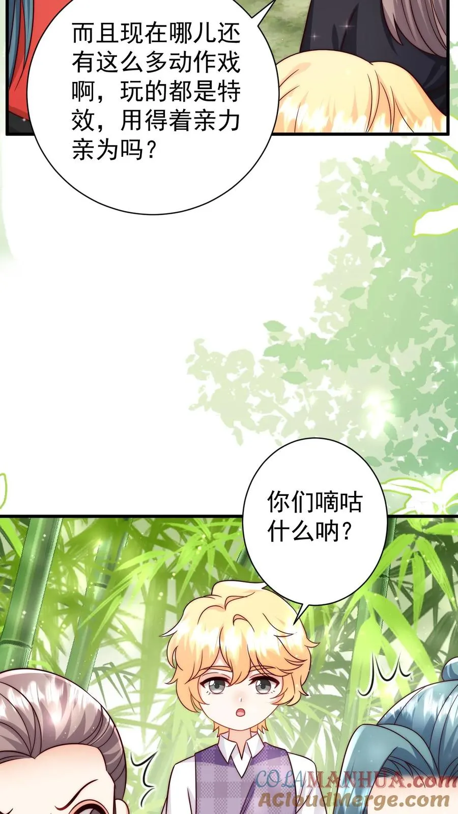 第341话 严谨的柔柔 第13页